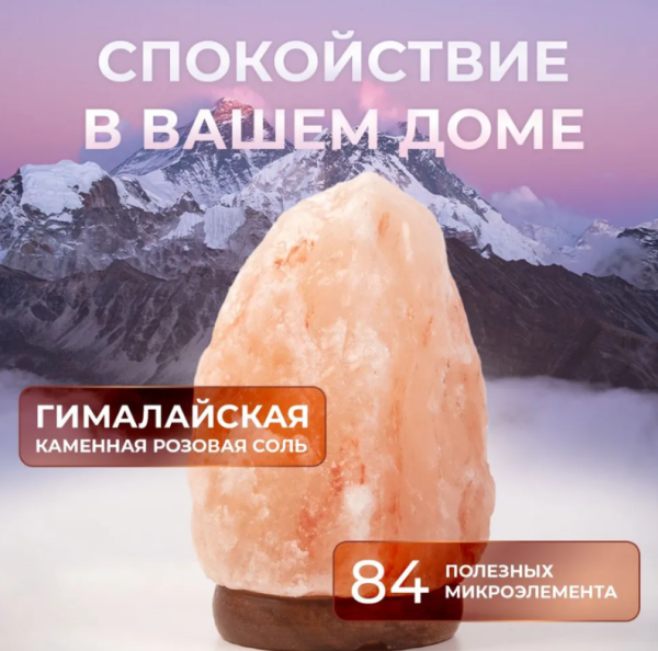 Соляная лампа - ночник Скала из гималайской соли 3-5 кг Crystal Salt Lamp
